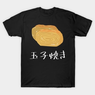 Tamagoyaki (rolled fried egg) "玉子焼き" FOGS FOOD JP2 T-Shirt